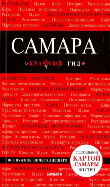 Дмитрий Кульков - Самара Дмитрий Кульков - Самара обложка книги