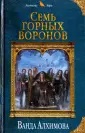 Алхимова Ванда
