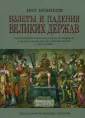 Кеннеди Пол