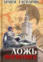 Книги Армена Гаспаряна