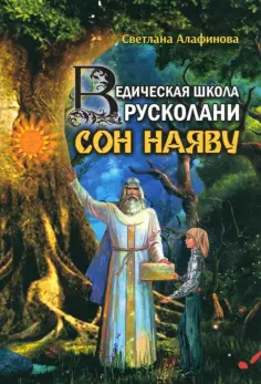 Читать книгу: «Сон наяву», страница 2