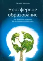 Маслова Наталия Владимировна