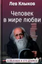 Клыков Лев Вячеславович