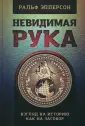 Эпперсон Ральф
