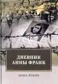 Франк Анна