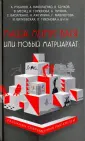 Радость сердца. Рассказы современных писателей