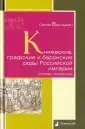 Васильевич Сергей