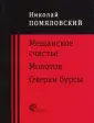 Помяловский Николай