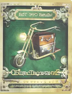 Вот это ВЕЩЬ!