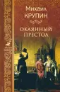 Крупин Михаил Владимирович