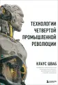 Шваб Клаус