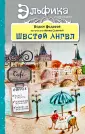 Эльфика представляет