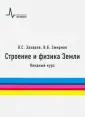 Захаров Владимир Сергеевич