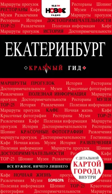 Наталья Якубова - Екатеринбург обложка книги