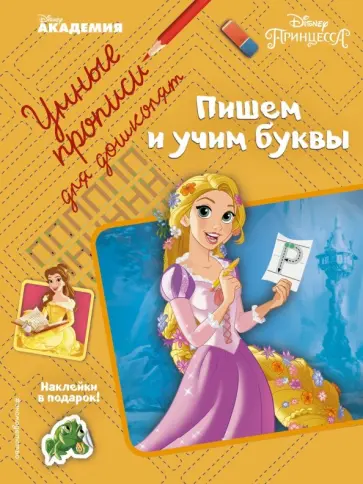Пишем и учим буквы обложка книги