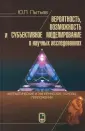 Пытьев Юрий Петрович