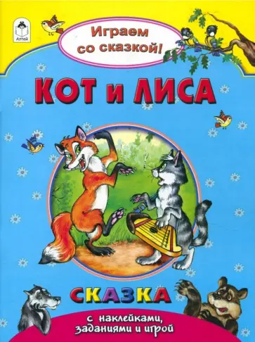 Наталья Бакунева - Кот и лиса обложка книги