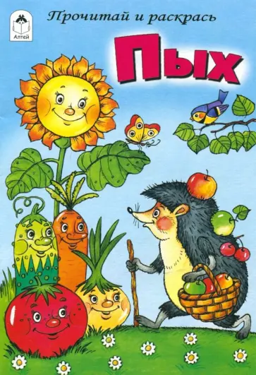 Пых обложка книги