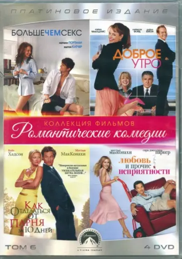Райтман, Дей - Коллекция Paramount. Том 6. Комедии (4DVD) Райтман, Дей - Коллекция Paramount. Том 6. Комедии (4DVD) обложка книги