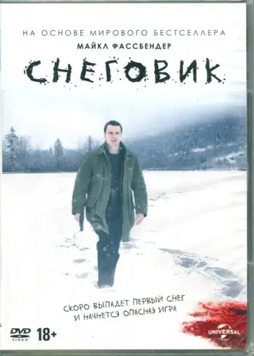Томас Альфредсон - DVD Снеговик (2017) Томас Альфредсон - DVD Снеговик (2017) обложка книги