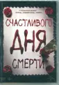 Лэндон Кристофер Б.