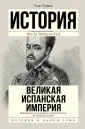 Томас Хью