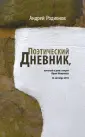 Родионов Андрей