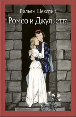 Поиск видео по запросу: джульетта и ромео (1995)