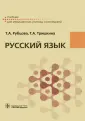 Рубцова Тамара Алексеевна