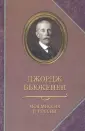 Бьюкенен Джордж