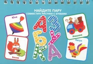 Черный, Кузьмин - Азбука (31 карточка) Черный, Кузьмин - Азбука (31 карточка) обложка книги