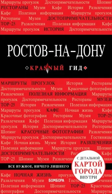 Анастасия Феоктистова - Ростов-на-Дону Анастасия Феоктистова - Ростов-на-Дону обложка книги