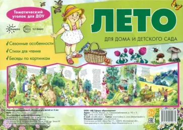 Черный, Серова - Ширмочки. Лето. Тематический уголок обложка книги