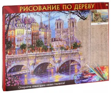 Рисование по дереву "Яркая набережная" (AWD007) обложка книги