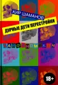 Шаманов Кир