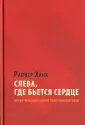 Ханк Райнер