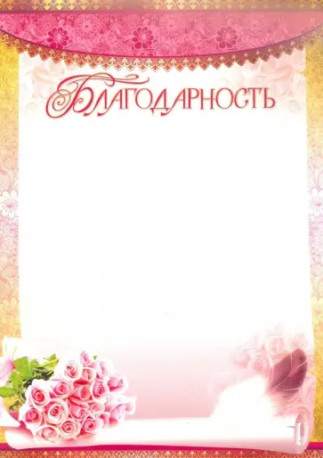 Благодарность (Ш-7127) обложка книги