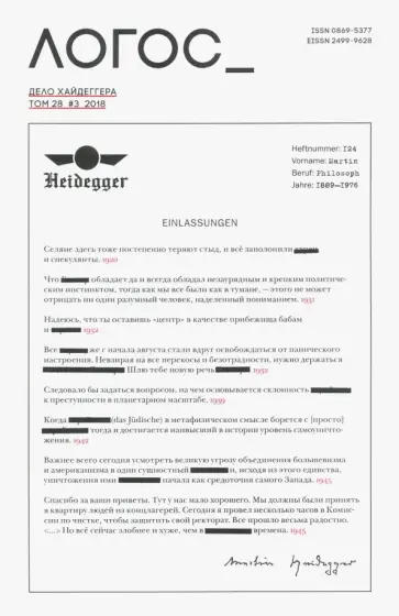 Журнал "Логос" № 3 (119). 2018 обложка книги