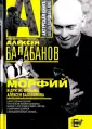 Балабанов Алексей Октябринович