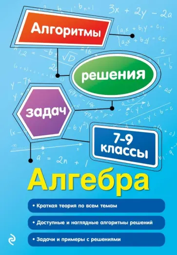 Татьяна Виноградова - Алгебра. 7-9 классы обложка книги