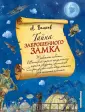 Волшебник Изумрудного города с ил. Власовой