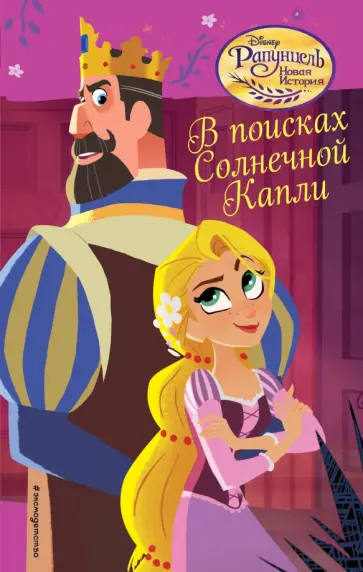 В поисках Солнечной Капли обложка книги