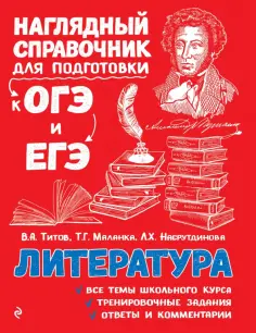 Титов, Маланка - Литература обложка книги