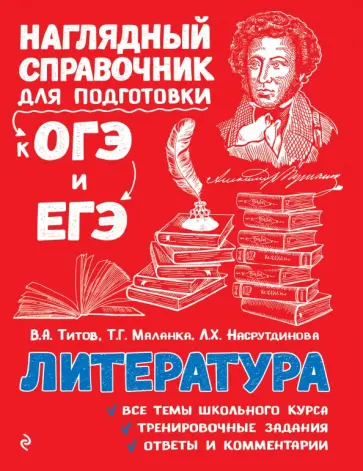 Титов, Маланка - Литература Титов, Маланка - Литература обложка книги