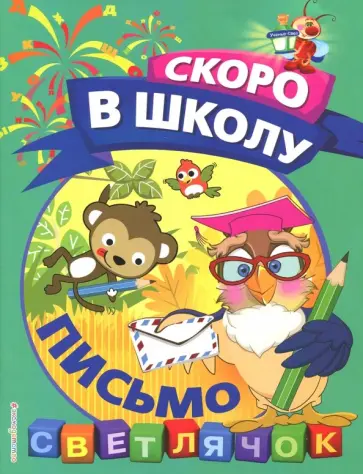 Ольга Макеева - Письмо обложка книги