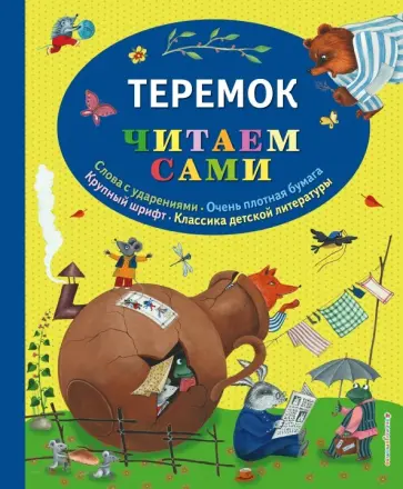 Теремок Теремок обложка книги