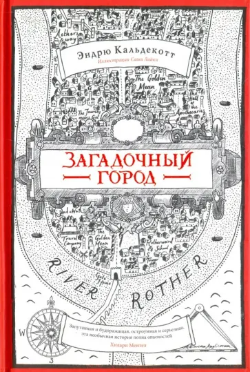 Эндрю Кальдекотт - Загадочный город обложка книги