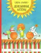 Данько Елена Яковлевна