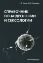 Библиотека практикующего врача