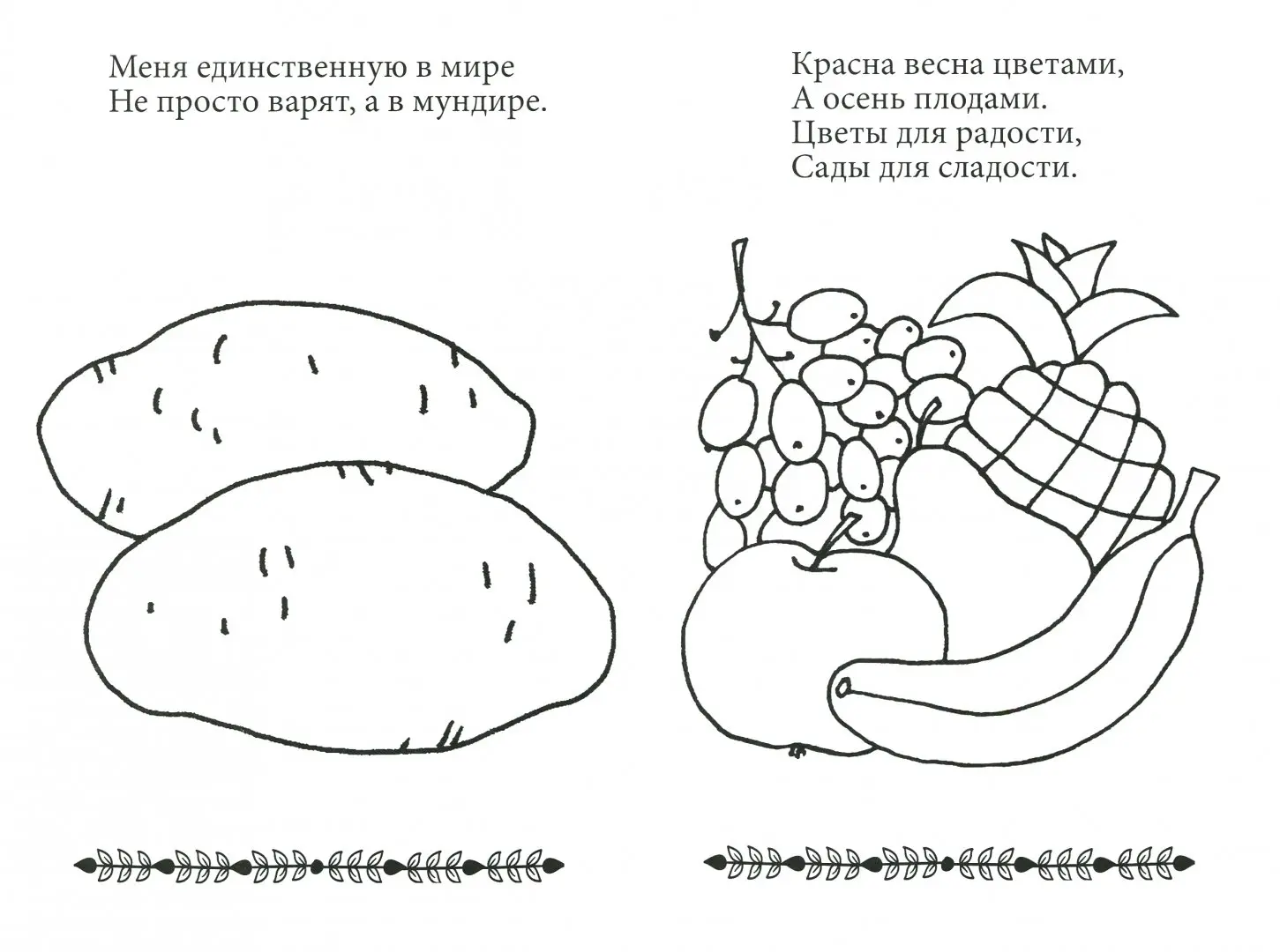 Раскраски фруктов и овощей для 1 класса